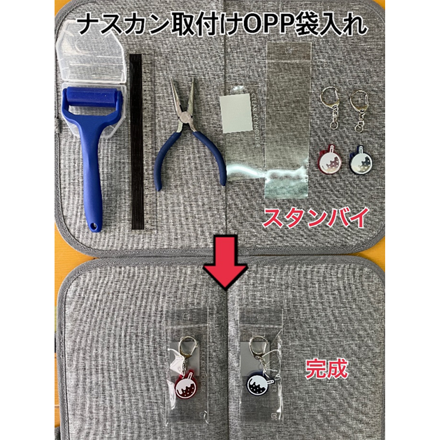 キーホルダー金具取付