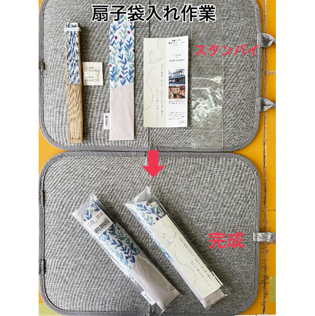 扇子 袋入れ アソート梱包