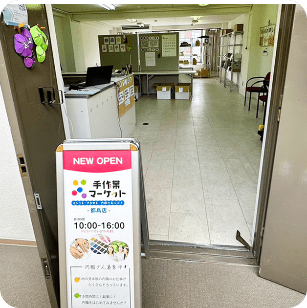 手作業マーケット 都島店