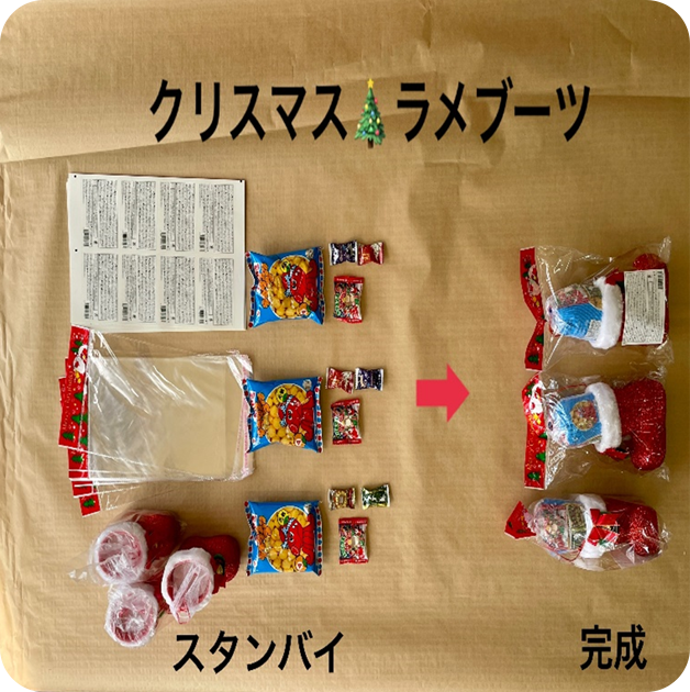 クリスマスブーツ　お菓子詰め